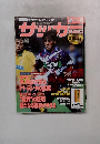 サッカーマガジン　1996年8/28号