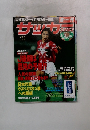 サッカーマガジン　1996年9月18日号　No.572