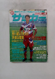 サッカーマガジン　2005年3月5日号