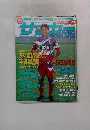 サッカーマガジン　2005年3月5日号