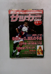 サッカーマガジン　1995年7/5号