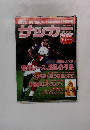 サッカーマガジン　1995年7/5号