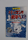 パソコンで 遊ぼう XP