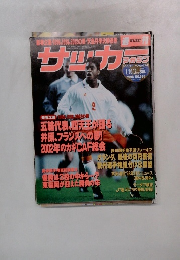 サッカーマガジン　1996年1月10日号