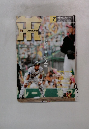 月刊タイガース 2005年7月号