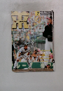 月刊タイガース 2005年7月号