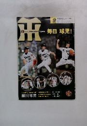 月刊タイガース　2005年9月号