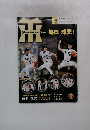 月刊タイガース　2005年9月号