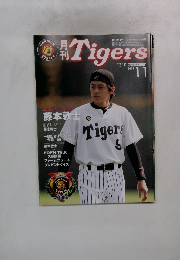 月刊タイガース　2003年11月号