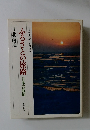 ふるさとの旅路日本の叙情　1　北海道