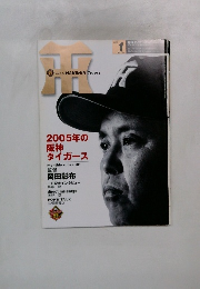 月刊タイガース　2005年1月号