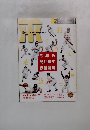HANSHIN Tigers　2005年2月号