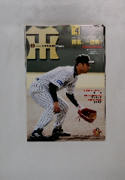 Hanshin TIGERS　2005年4月号