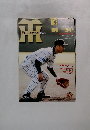 Hanshin TIGERS　2005年4月号