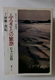 ふるさとの旅路 日本の叙情 7