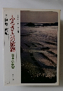 ふるさとの旅路 日本の叙情 7