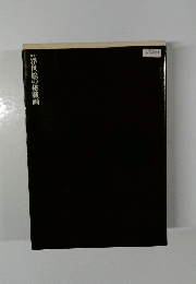 浮世絵の秘戯画