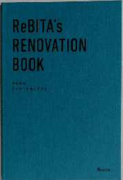 リビタの リノベーションブック