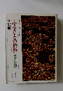ふるさとの旅路 日本の叙情