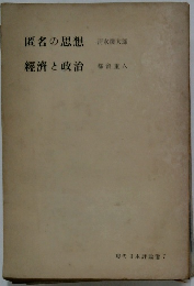 現代日本評論選 7