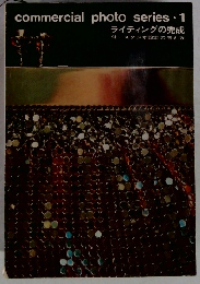 commercial photo series 1　ライティングの完成