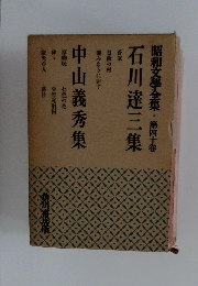 昭和文學全集　40