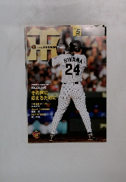 月刊タイガース 2005年5月号