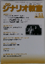 ジナリオ教室　2021年11月号