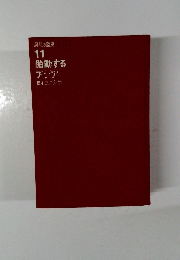思想の歴史  11  始動する