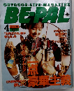 BE-PAL 4
