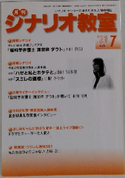 ジナリオ教室2021年7月号