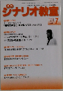 ジナリオ教室2021年7月号