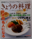 きょうの料理　2009年9月号