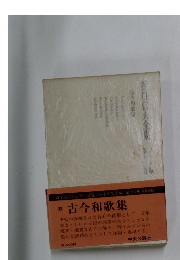 折口信夫全集 12