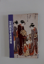 吉例顔見世大歌舞伎　2023年11月号