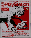 Play Station 2015年2/26号