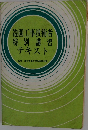 造園工事技術者  特別講習  テキスト