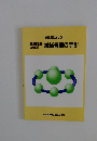 現場管理者のための統括管理の手引