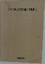 NATMの設計と施工実例集　1