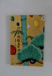 吉例顔見世興行