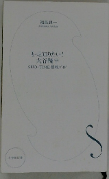 もっと知りたい