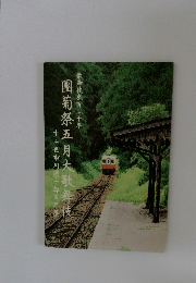 團菊祭五月大歌舞伎