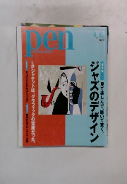 pen with new attitude 2005年4月号　