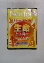 Newton　2013年7月号