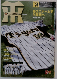Monthly HANSHIN Tigers　2007年3月号　No.350