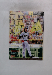 MONTHLY HANSHIN　TIGERS　2007年4月号