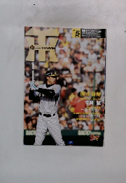 月刊タイガース　2007年5月号