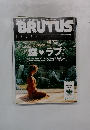 BRUTUS ブルータス 2006年 2/1号