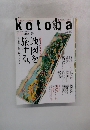 kotoba　2015　no.21