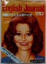 English Journal　1978年7月号